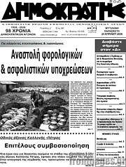 /Δημοκράτης