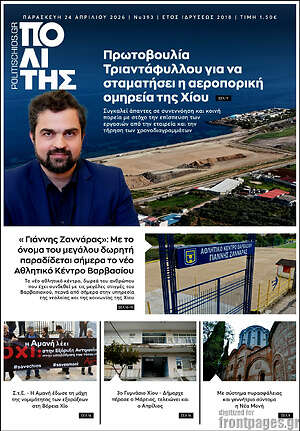 Πρωτοσέλιδο Ο Πολίτης