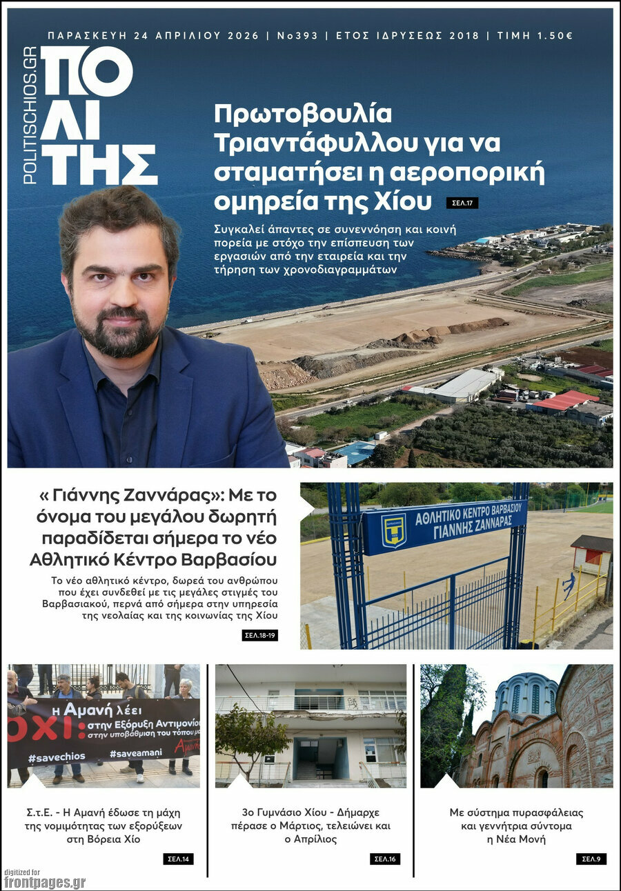 Ο Πολίτης