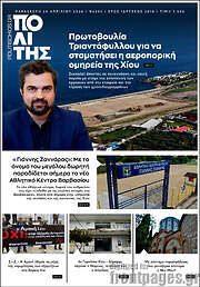 /Ο Πολίτης
