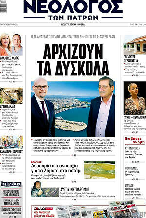 Πρωτοσέλιδο Νεολόγος