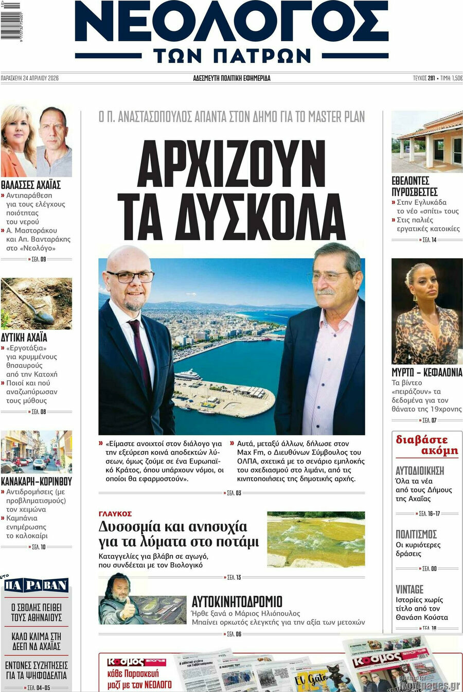 Νεολόγος