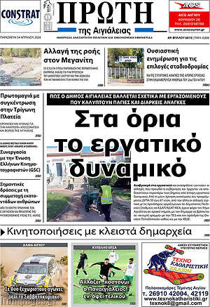 Πρωτοσέλιδο Πρώτη