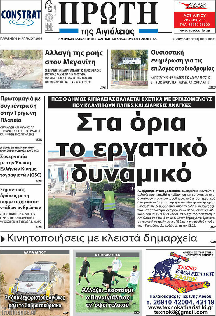 Πρώτη