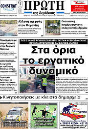 /Πρώτη