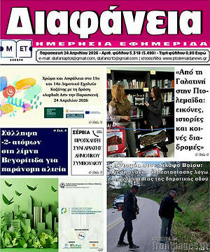 Πρωτοσέλιδο Διαφάνεια
