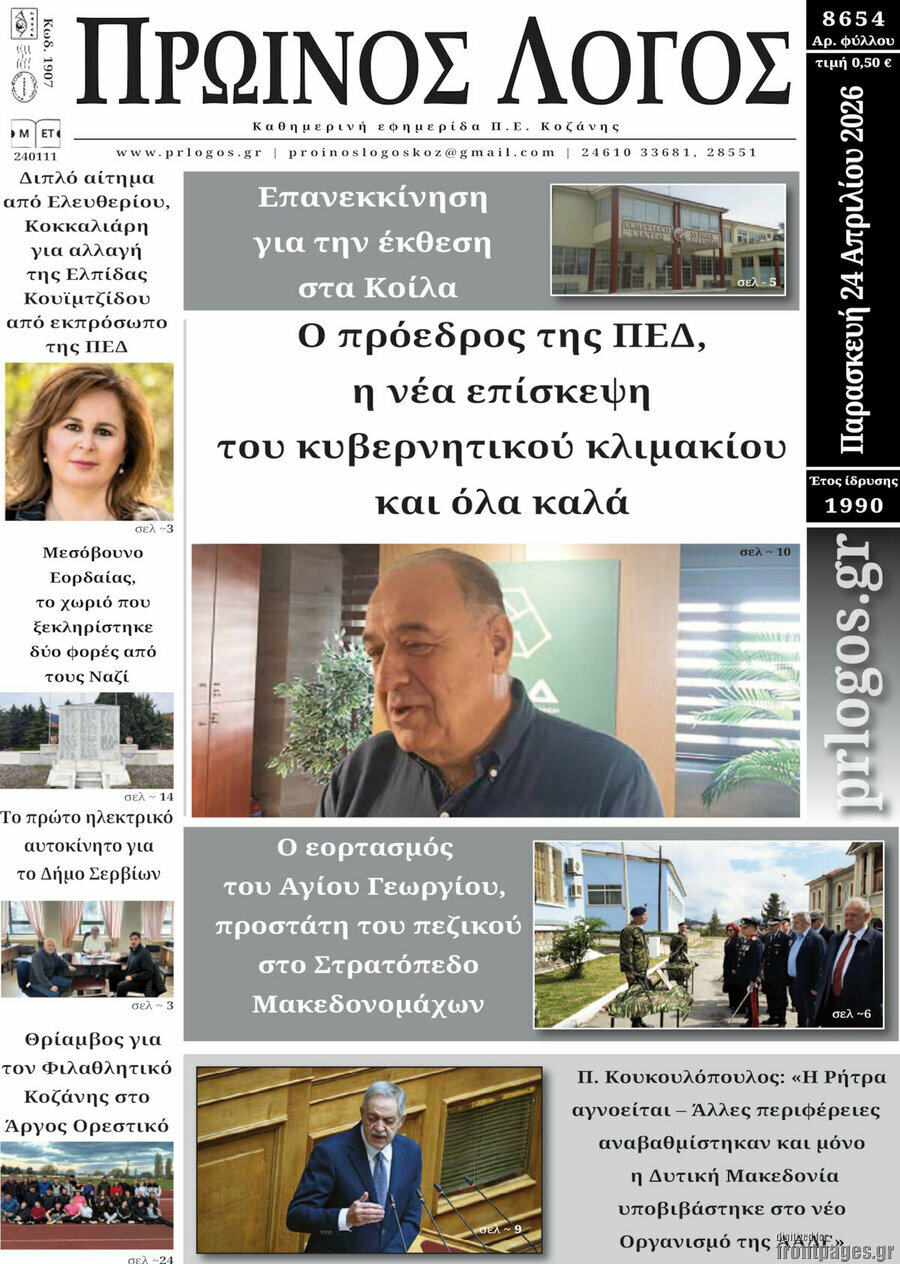 Πρωινός Λόγος