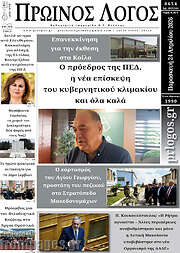 /Πρωινός Λόγος