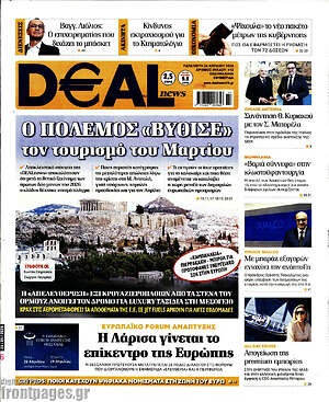 Πρωτοσέλιδο Deal News
