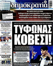/Δημοκρατία