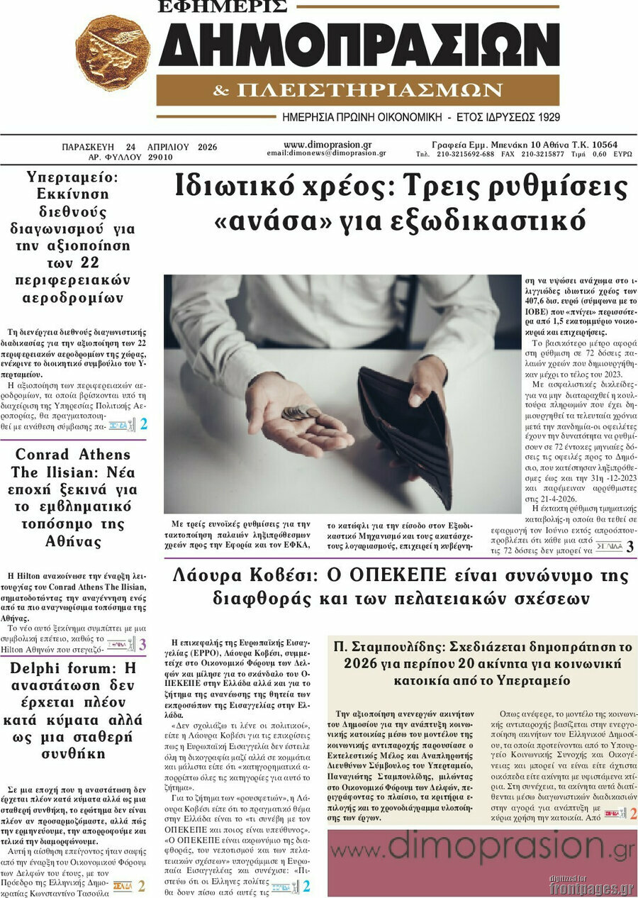Εφημερίς Δημοπρασιών