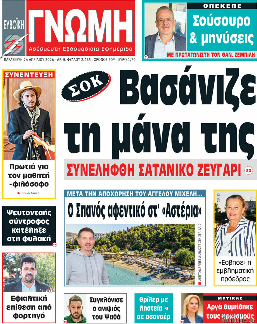 Ευβοϊκή Γνώμη