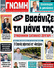 /Ευβοϊκή Γνώμη