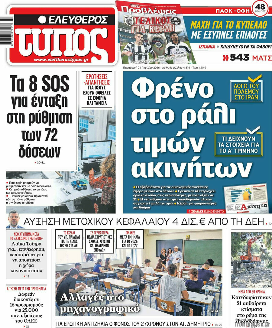 Ελεύθερος Τύπος