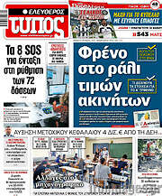 /Ελεύθερος Τύπος