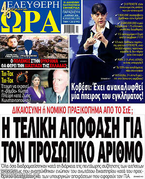 Πρωτοσέλιδο εφημερίδας Ελεύθερη ώρα - protoselida