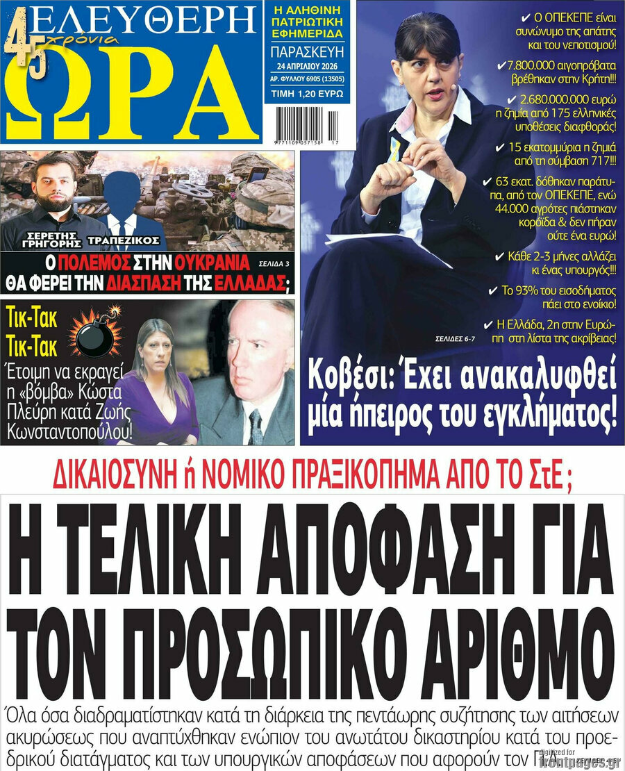 Ελεύθερη ώρα