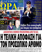/Ελεύθερη ώρα