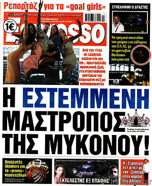Πρωτοσέλιδο εφημερίδας Espresso - protoselida