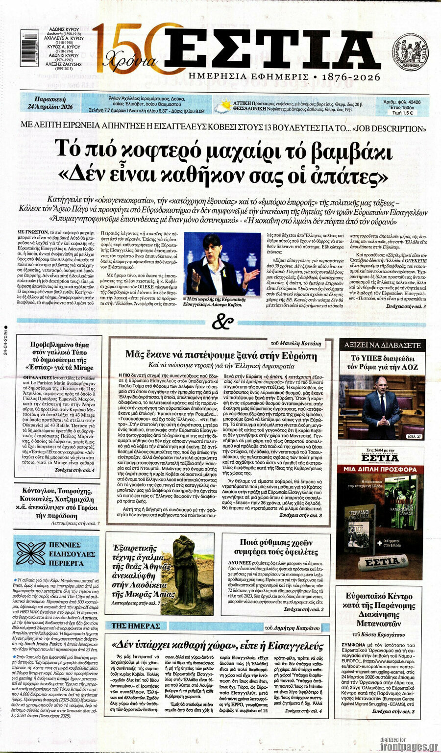 Εστία