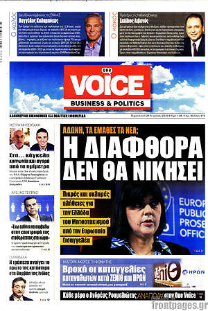 Πρωτοσέλιδο One Voice