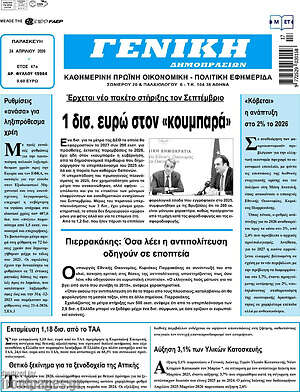 Πρωτοσέλιδο Γενική Δημοπρασιών