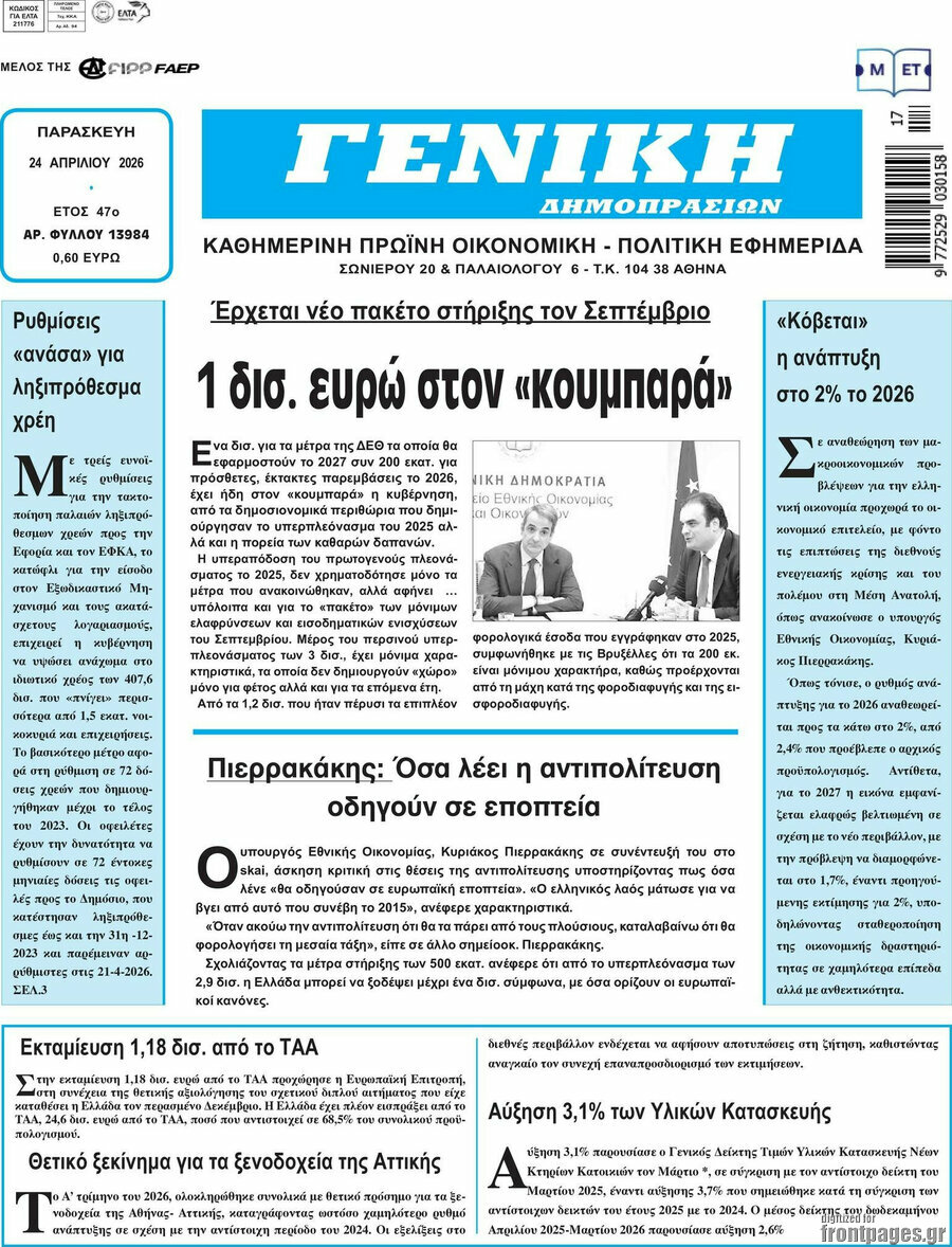 Γενική Δημοπρασιών