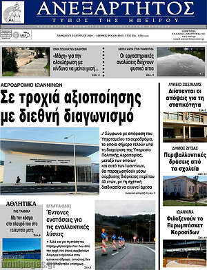 Πρωτοσέλιδο Ανεξάρτητος