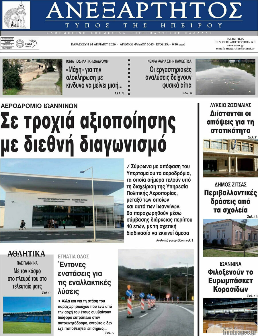 &Alpha;&nu;&epsilon;&xi;ά&rho;&tau;&eta;&tau;&omicron;&sigmaf;