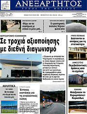 /Ανεξάρτητος