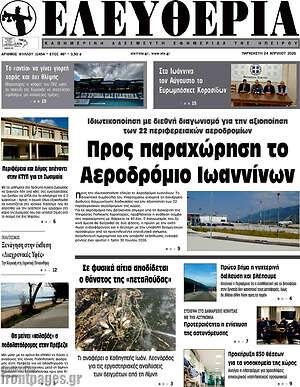 Πρωτοσέλιδο Ελευθερία