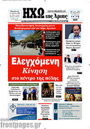 /Ηχώ της Άρτας
