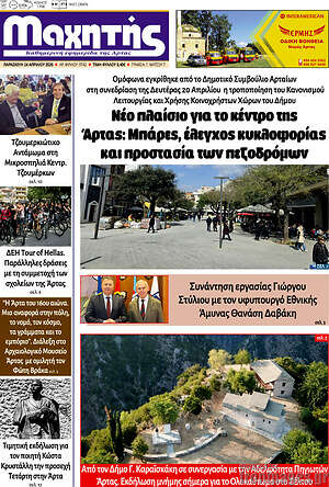 Πρωτοσέλιδο Μαχητής