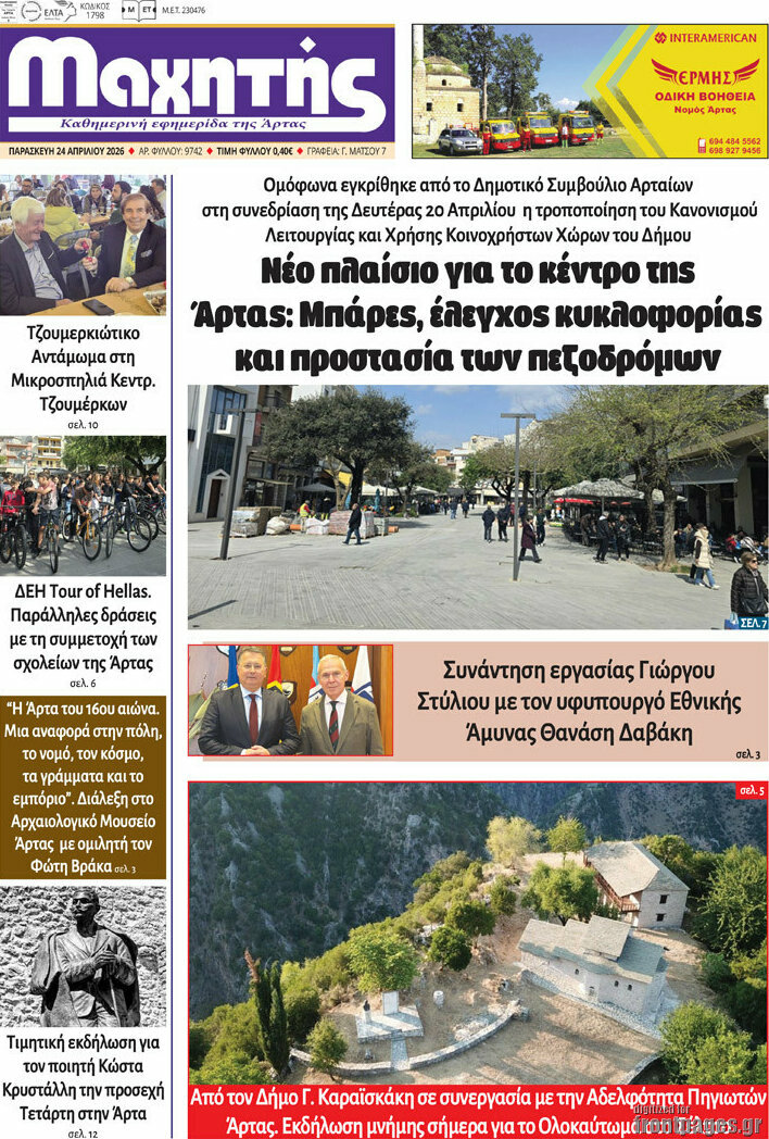 &Mu;&alpha;&chi;&eta;&tau;ή&sigmaf;