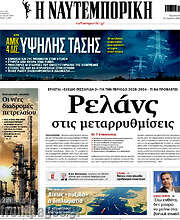 /Η Ναυτεμπορική