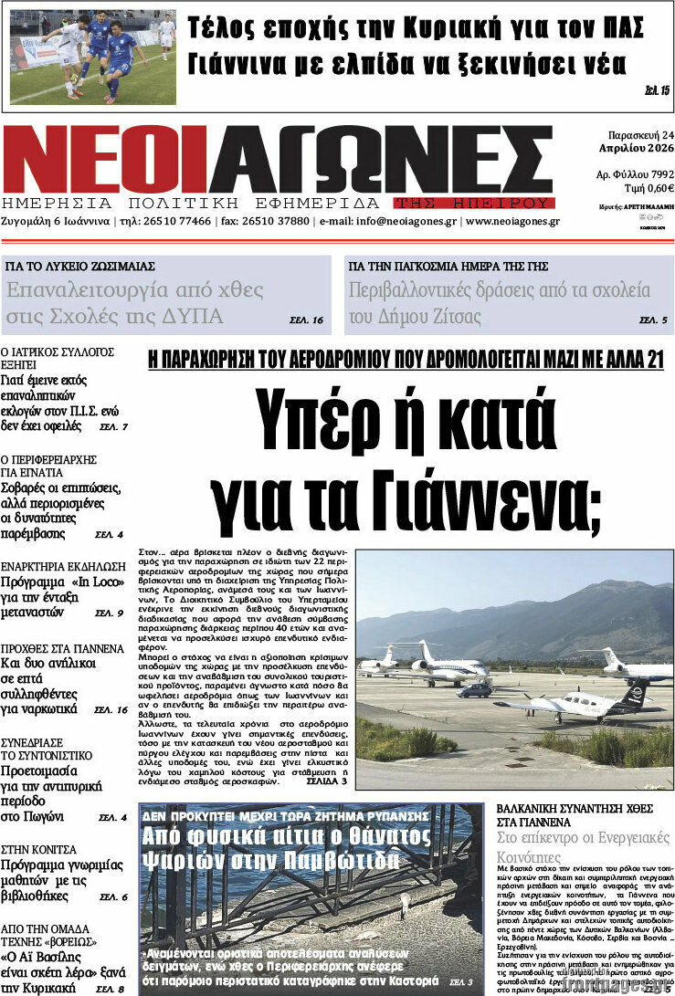 &Nu;έ&omicron;&iota; &Alpha;&gamma;ώ&nu;&epsilon;&sigmaf;