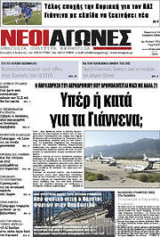 /Νέοι Αγώνες