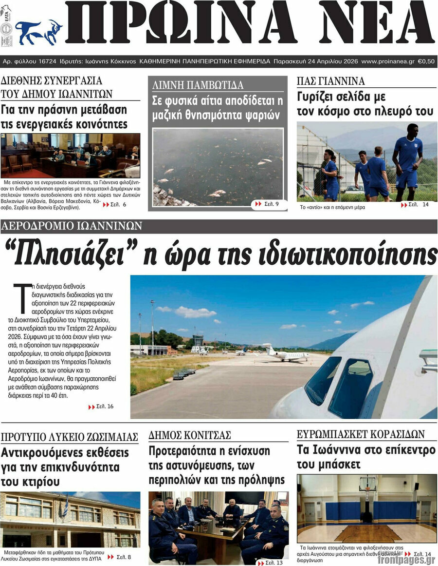 &Pi;&rho;&omega;&iota;&nu;ά &nu;έ&alpha;