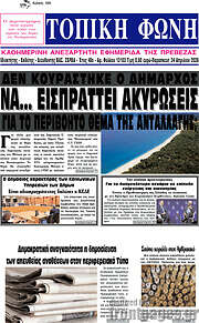 /Τοπική Φωνή