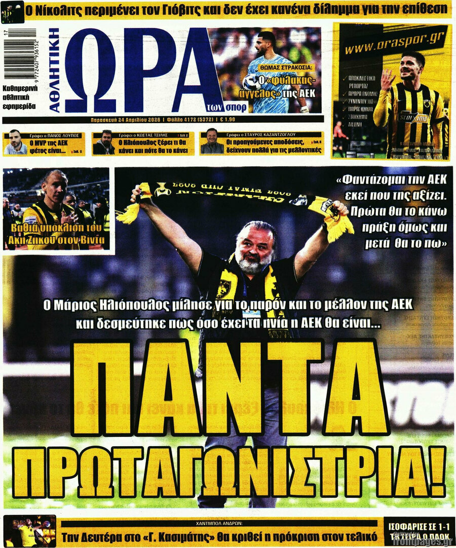 Η Ώρα των Σπορ