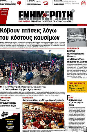 Πρωτοσέλιδο Ενημέρωση