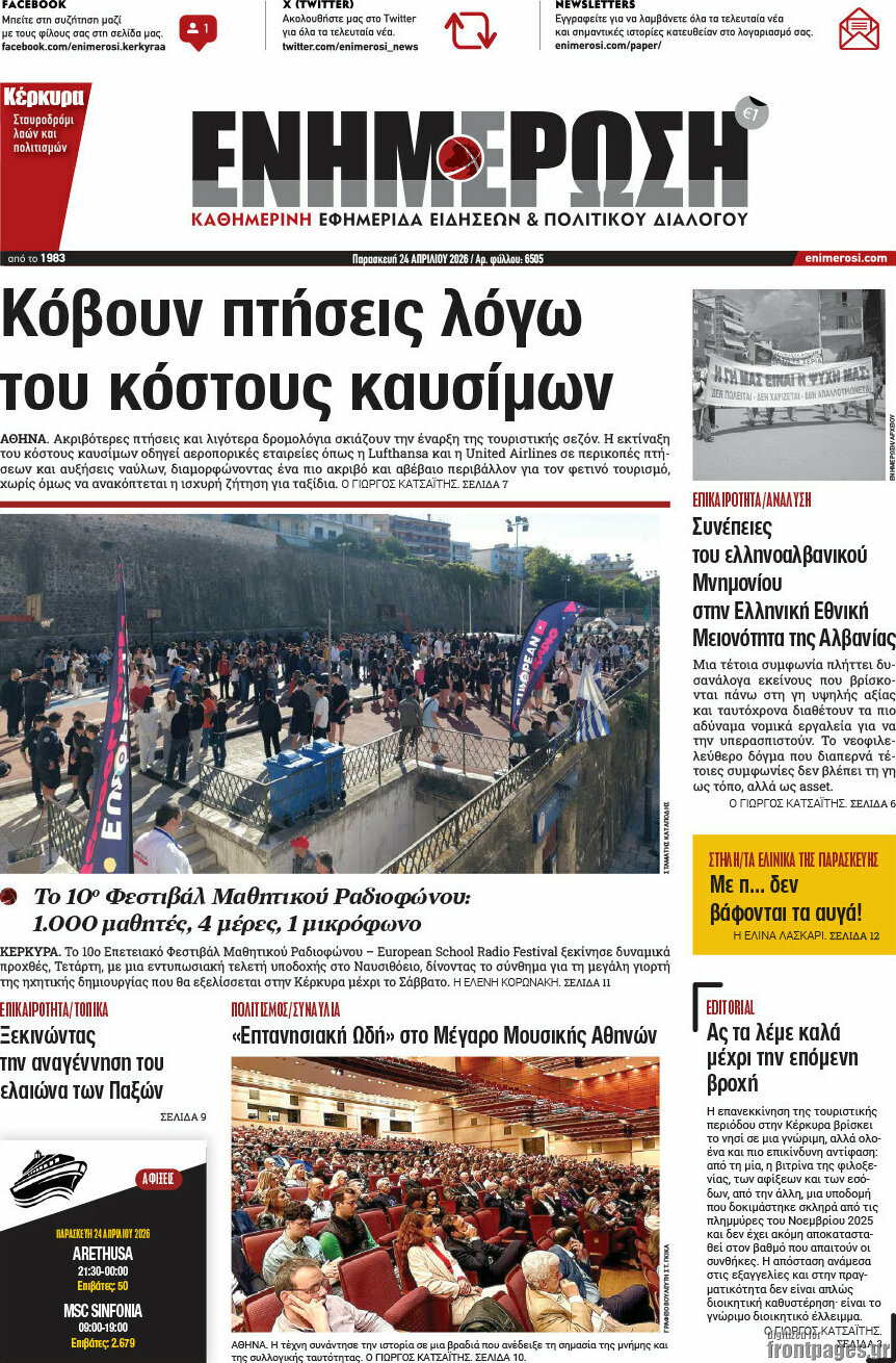 Ενημέρωση