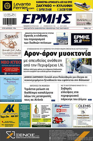 Πρωτοσέλιδο Ερμής
