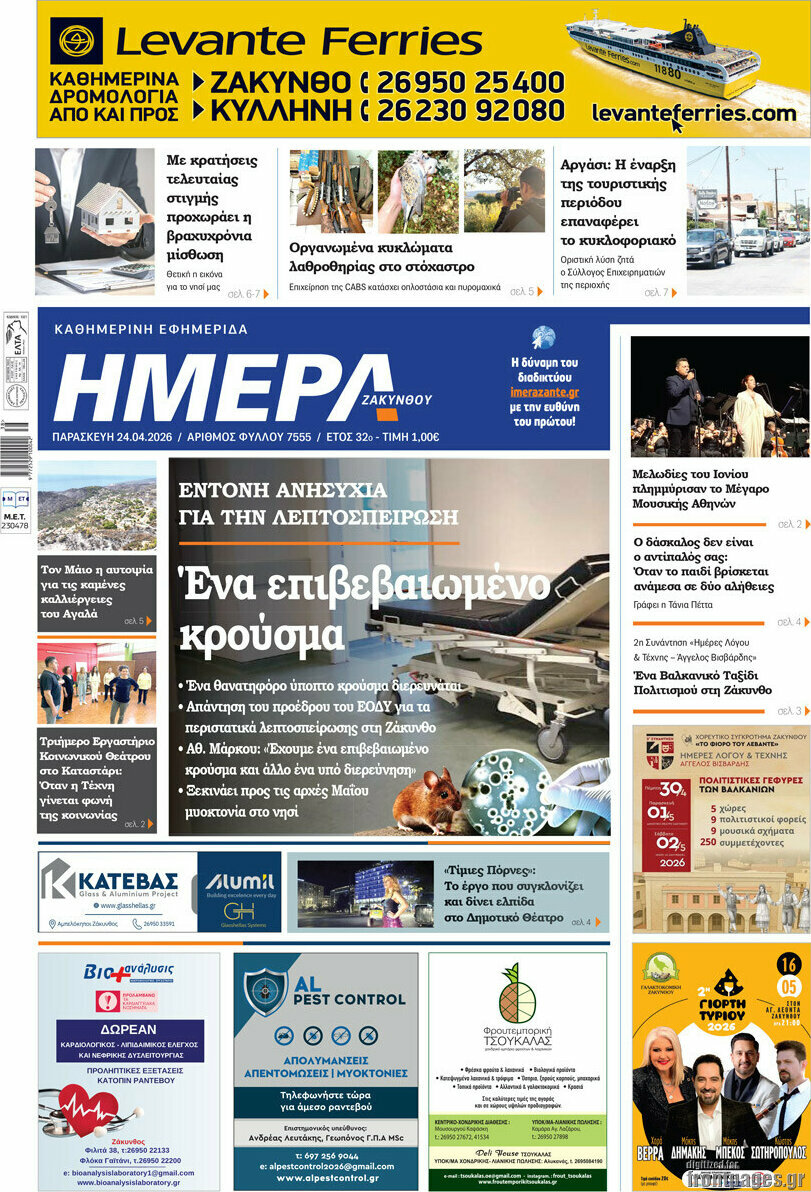 Ημέρα Ζακύνθου