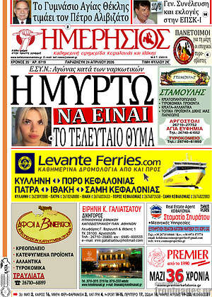 Πρωτοσέλιδο Ημερήσιος