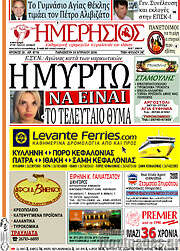 /Ημερήσιος
