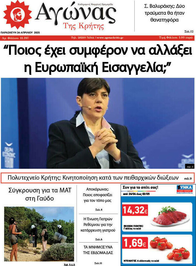 Αγώνας της Κρήτης