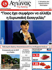 /Αγώνας της Κρήτης
