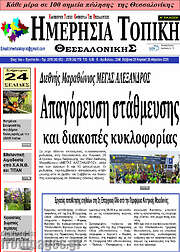 /Ημερήσια Τοπική