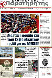 /Παρατηρητής